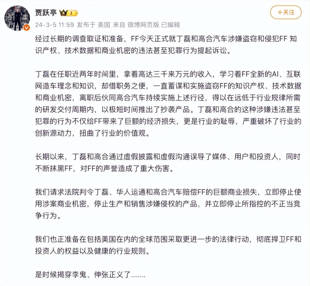 贾跃亭称FF将起诉高合汽车，“抄袭是行业的耻辱”，高合汽车回应：不存在不正当竞争