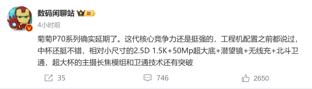 友商长舒一口气？华为P70或延期发布：各项配置拉满，影像有亮点