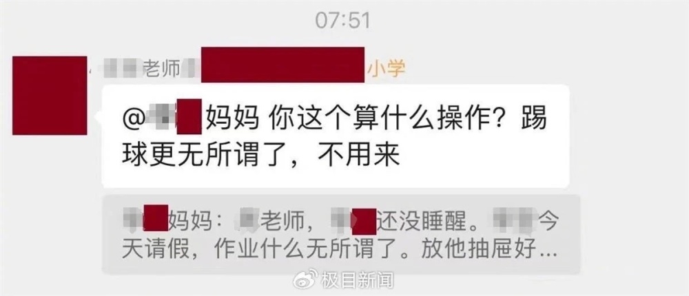 “我们孩子第一节课不上了，要睡到自然醒”，家长怎么会如此任性？