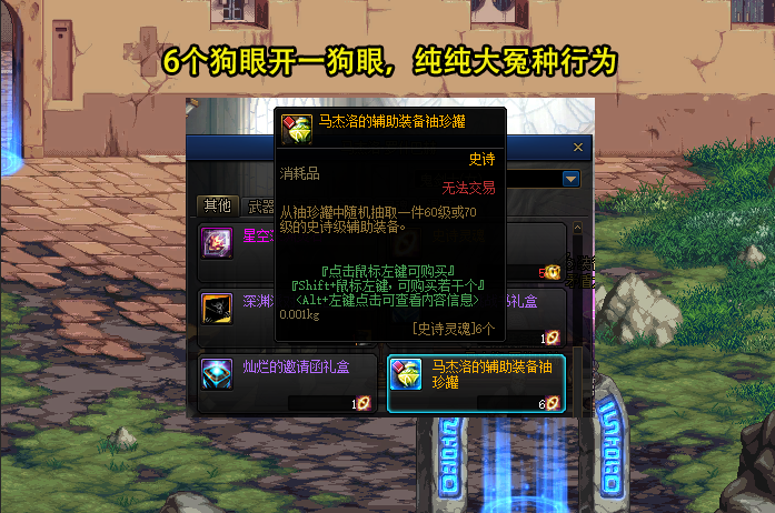 DNF：复制之神骑脸开大了！拍卖无色出现异常，玩家大失所望