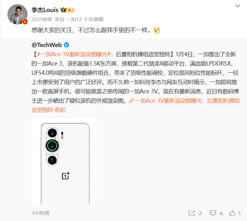 一加新机外观遭曝光？总裁亲自辟谣，但另有疑似真机图