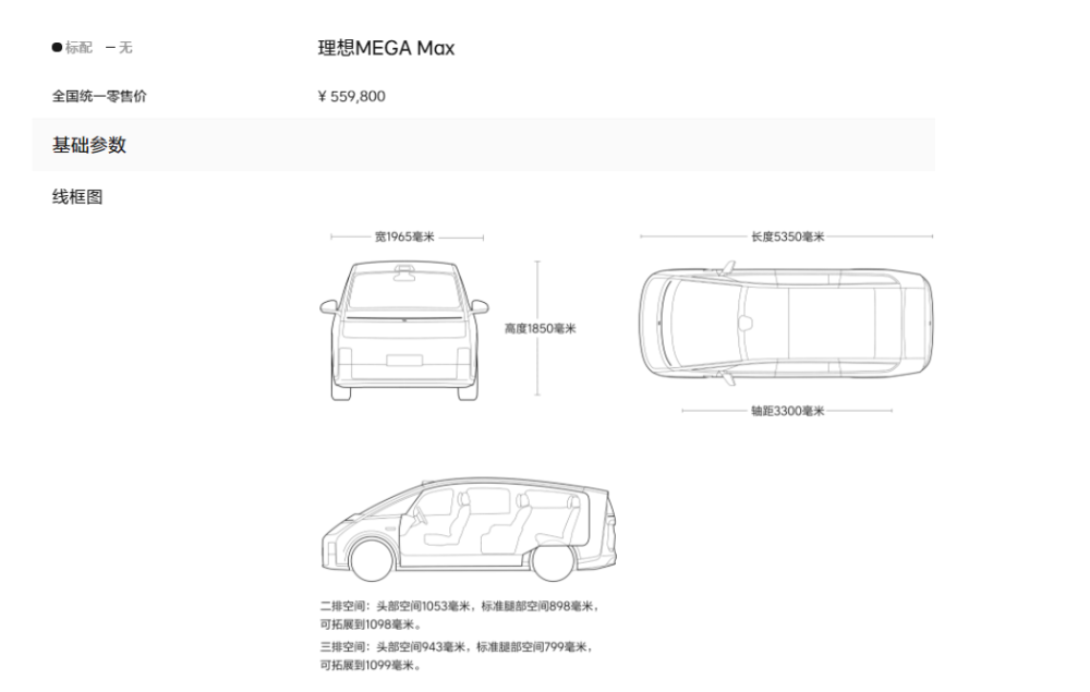 被P成灵车？理想MEGA，开局不利！