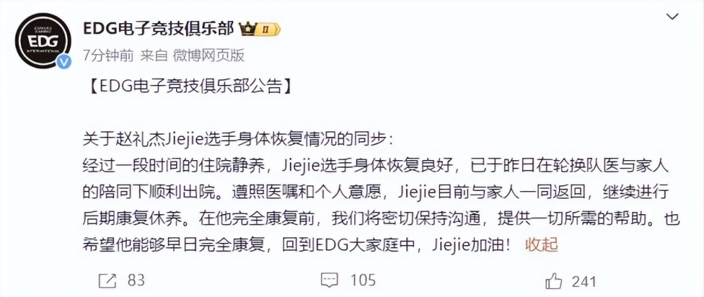 恭喜Jiejie顺利出院！本人粉丝群回应：争取早日重返赛场