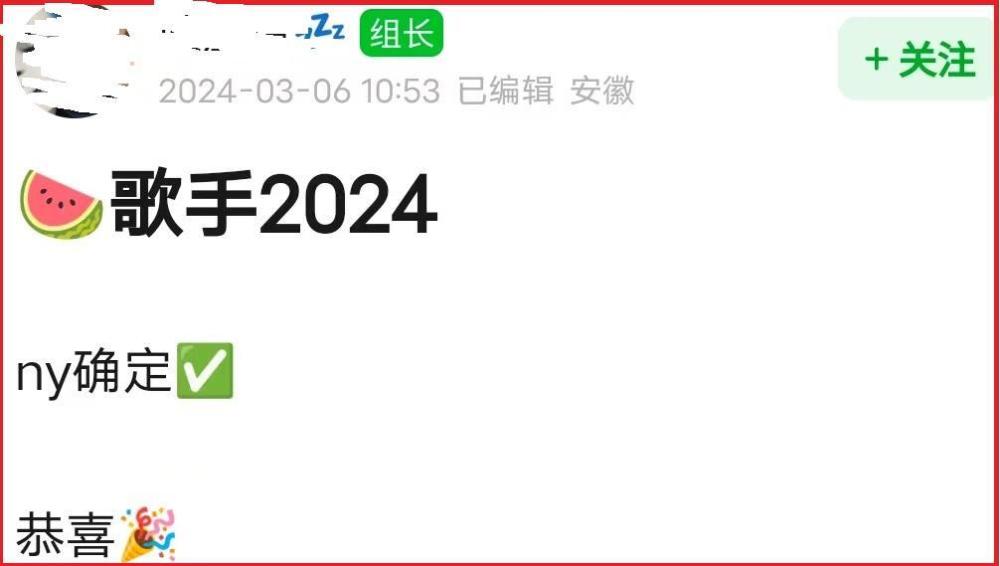 那英被曝签约，《歌手2024》成功一半，7位新生代争首发，曾轶可不适合