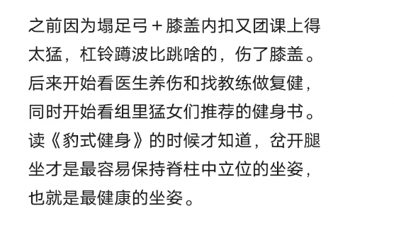 “叉开腿坐才是最健康的坐姿”？这种说法有道理吗？