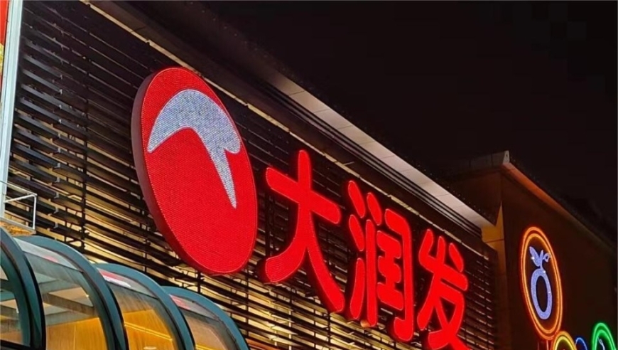 阵痛转型，13店歇业，大润发能否重振旗鼓？