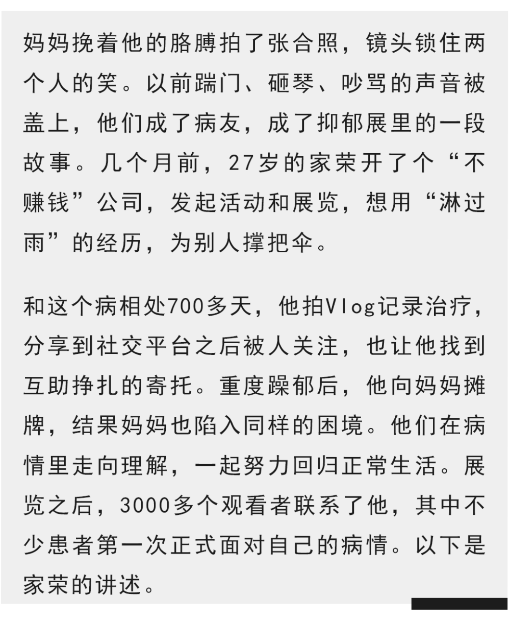 我和3000抑郁病友：其中一位是母亲