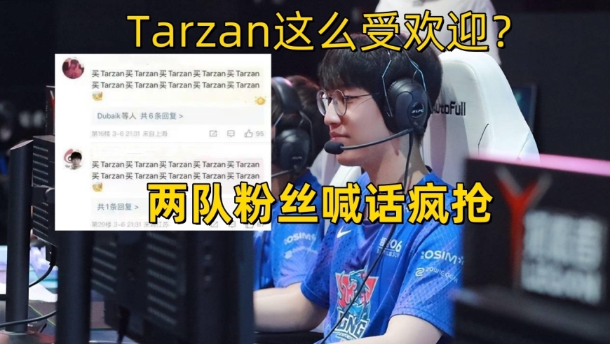 两支LPL战队争夺Tarzan！EDG传来喜讯，RNG中单恐遭淘汰？