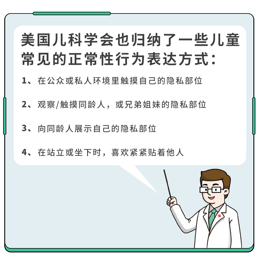 孩子哪些动作属于正常性行为？