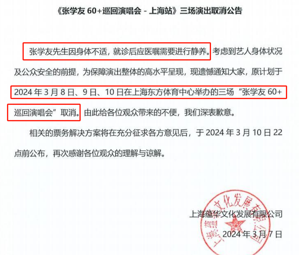 张学友被曝因病进ICU，三场演唱会全取消，62岁开演唱会坚持唱跳