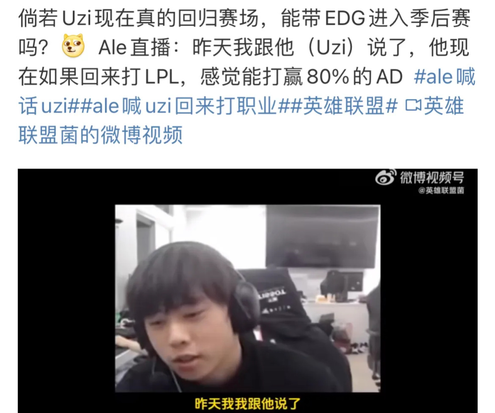 “Ale公开喊话Uzi回归图”火了，能击败LPL80%的AD，RNG也可以选