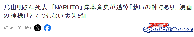 “龙珠之父”鸟山明猝逝，上个月入院做脑瘤手术，海贼王火影悼念