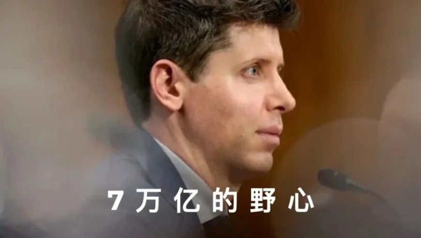 奥特曼豪掷7万亿，重塑全球半导体行业，可买下4个英伟达！