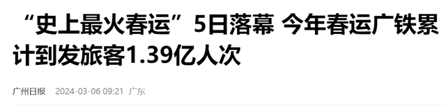 春运来回上亿人次，这是最值得投奔的大省