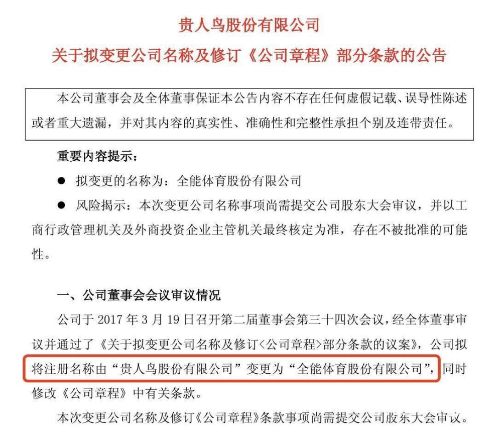 贵人鸟上市十年“折翼”：市值曾超400亿，弃鞋从粮转型难