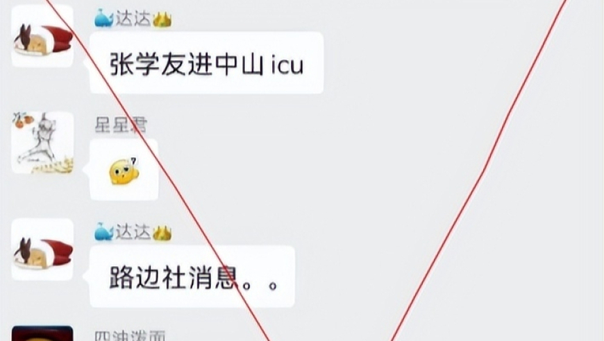 张学友新冠病重转ICU？中山医院给出真实情况。