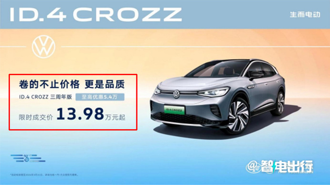 大众加入“价格战”！ID.4降价6.2万，比宋PLUS荣耀版便宜