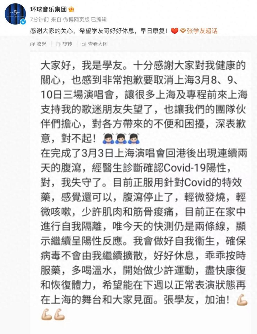 62岁张学友回应“患新冠”：失守了，在服用特效药，感觉还可以