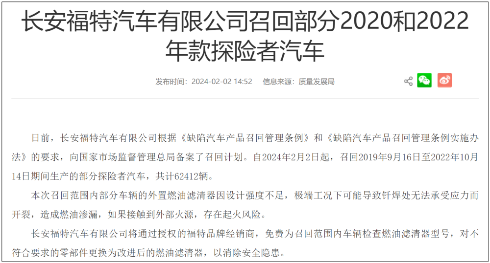 发动机存在设计缺陷，长安福特遭大量车主投诉