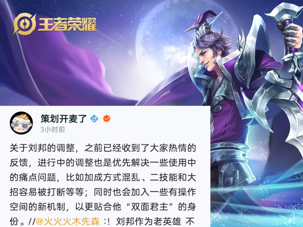 策划：刘邦会加入新的机制，武则天调整即将上线，云缨大招有改动