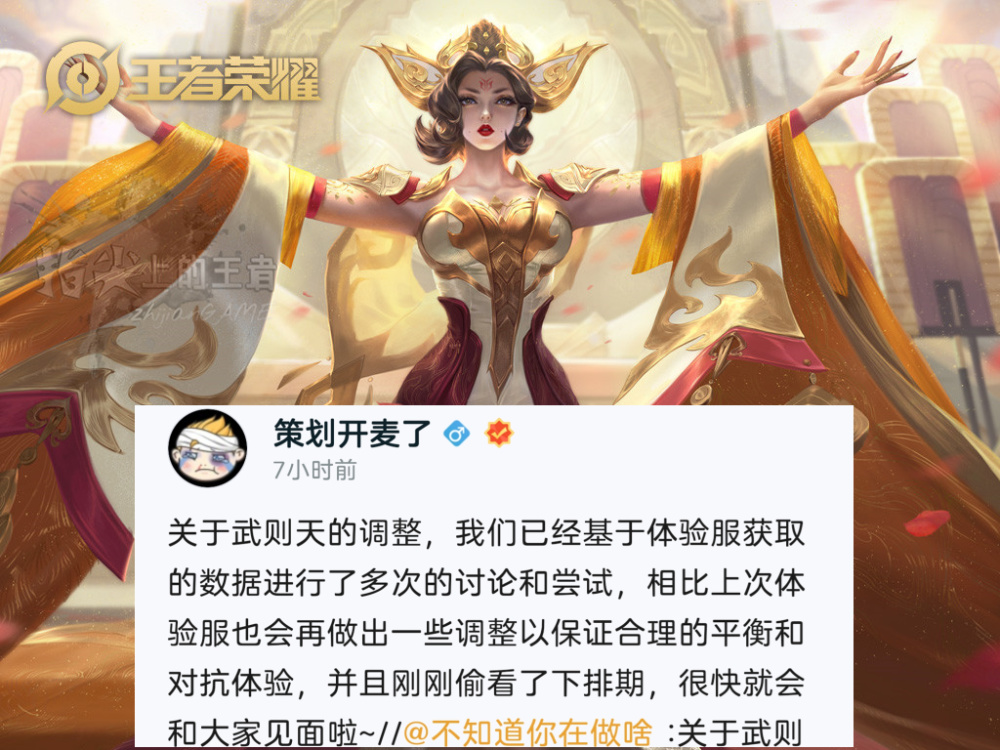 策划：刘邦会加入新的机制，武则天调整即将上线，云缨大招有改动