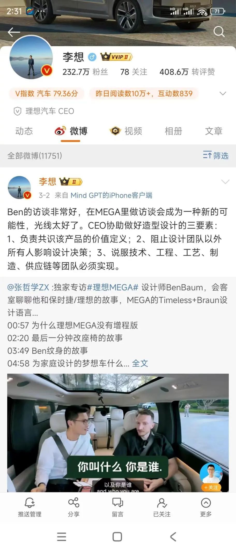 MEGA开局遇冷，爆款的理想破灭，气得李想一周不发微博 ？