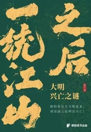 “大明”这个国号，暗藏朱元璋怎样的野心？