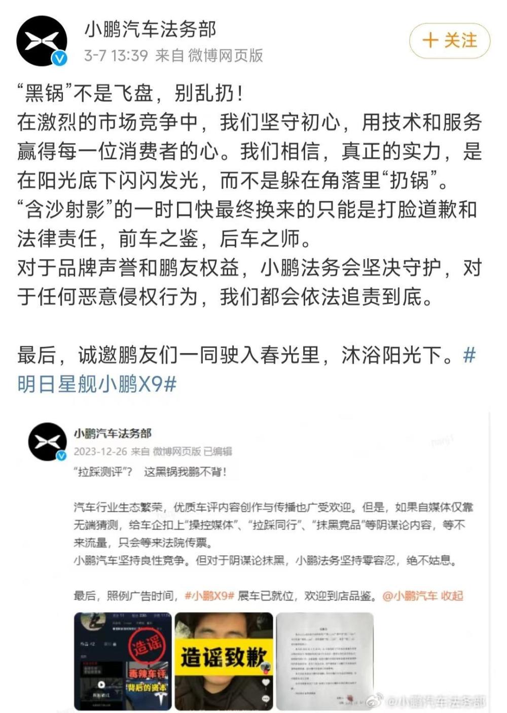 理想MEGA被黑，同行幕后拉踩？小鹏法务部近日发声