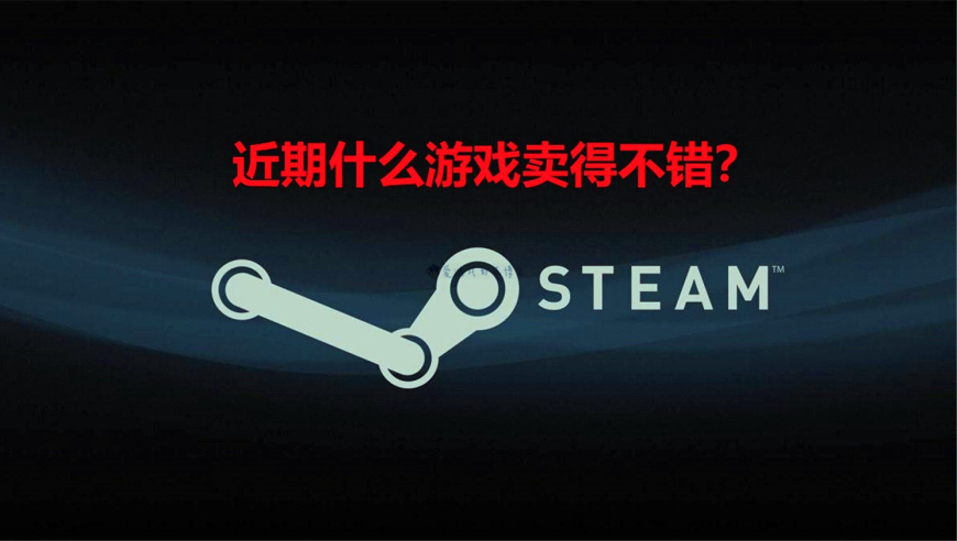 Steam热销游戏，《幻兽帕鲁》竟只排第八！