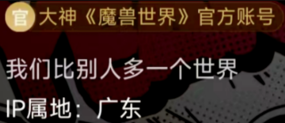 实锤网易接盘魔兽国服，但是解冻技术仍有问题，部分数据可能丢失