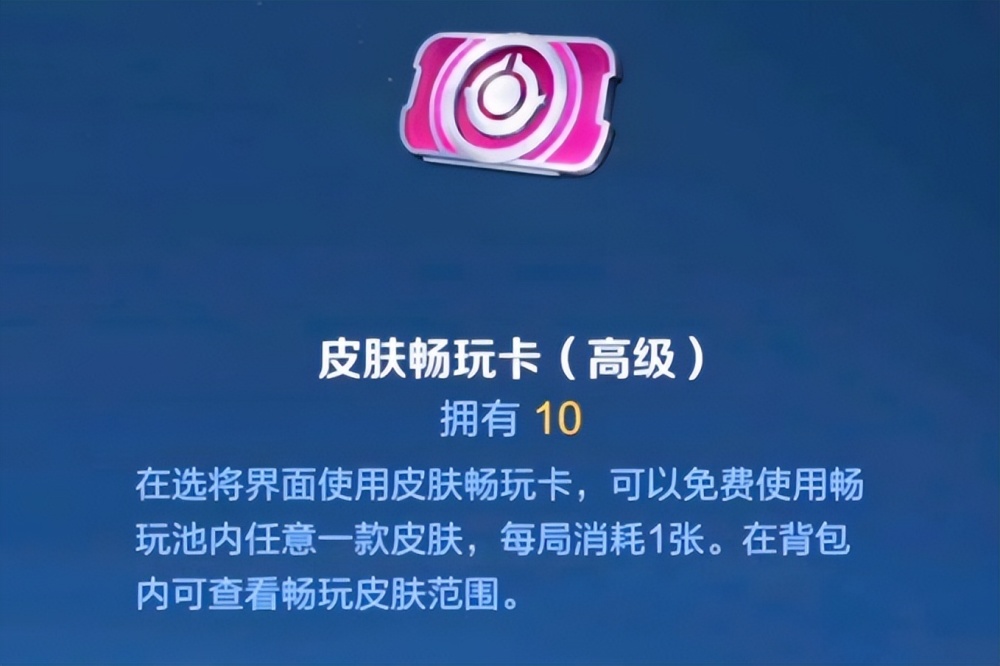 王者体验服上线新道具！推出付费皮肤体验卡？这次连平民玩家也不放过了