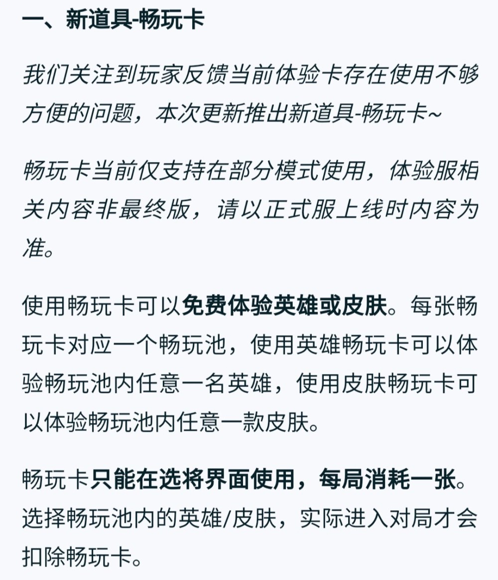 王者体验服上线新道具！推出付费皮肤体验卡？这次连平民玩家也不放过了