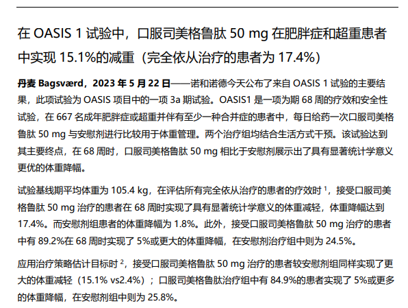 “减肥神药”助力诺和诺德市值超越特斯拉 曾给司美格鲁肽站台的马斯克后悔了吗？