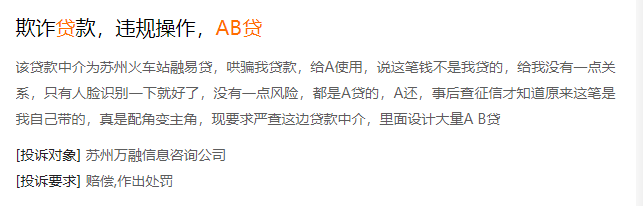 315专题③ | “AB”贷暗流涌动：人在家中坐，债从天上来！