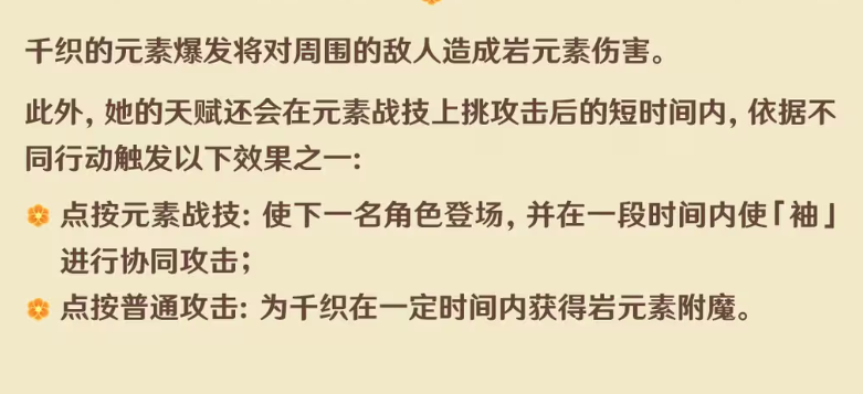 空中能换人了？原神新角色千织机制独特，岩系或迎来自己的万金油