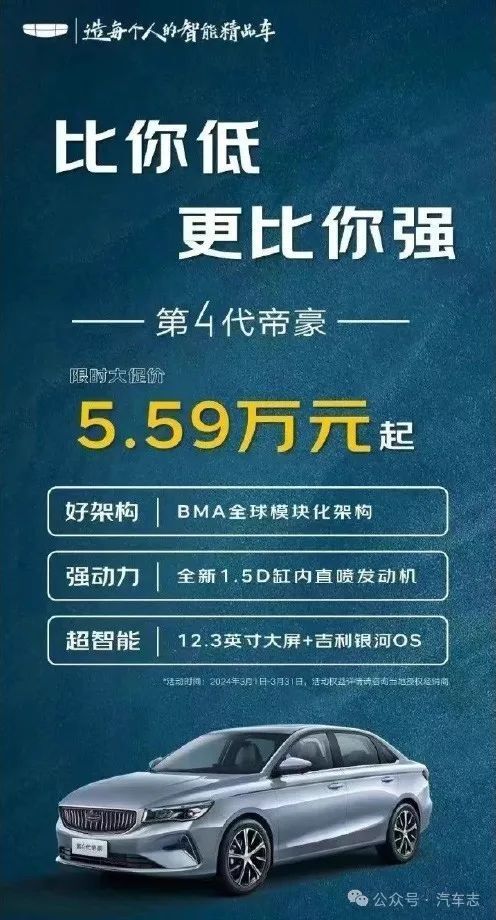 4万多就能买一台三厢家轿，等等党表示：再等等还能更低？