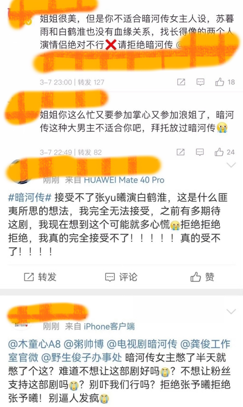 网传龚俊将合作张予曦，粉丝却拒绝女主，发展规划也被质疑