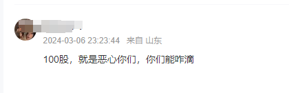 实控人拟增持“不超过100股、不超过1990元”冲上热搜！网友：史上“最抠”增持