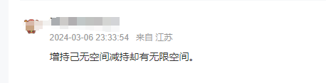 实控人拟增持“不超过100股、不超过1990元”冲上热搜！网友：史上“最抠”增持