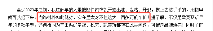 315特别关注丨“鞠躬仙人”雷克萨斯？