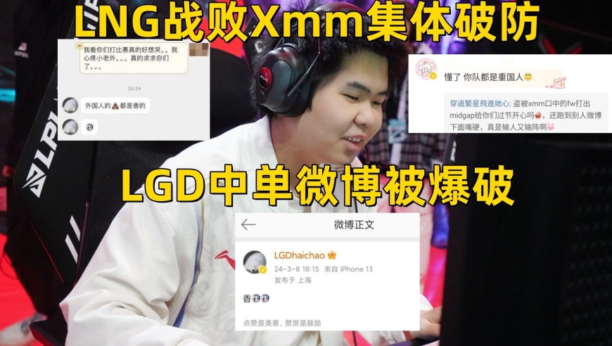 Xmm怒攻海超，EDG老岳评Gala：LPL他最能混！