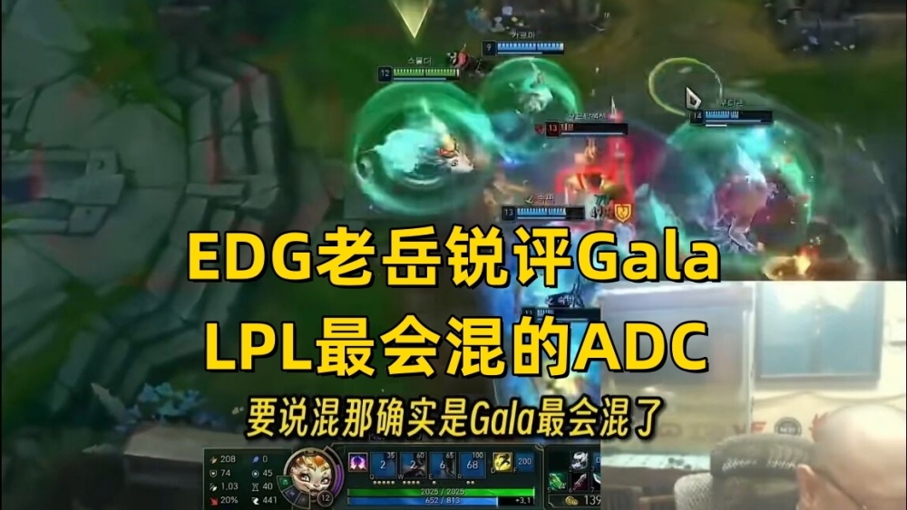 Xmm集体破防围攻海超！EDG老岳锐评Gala：整个LPL就他最能混