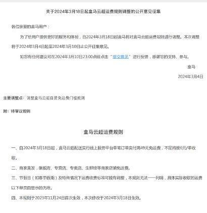 盒马调整薪酬福利、员工转签第三方，降本增效背后加速低价化