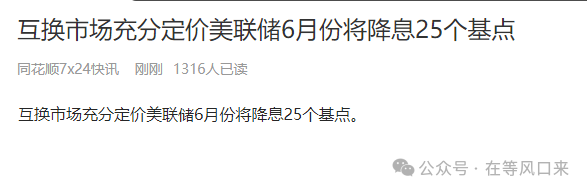 确定6月降息！黄金直接飙涨！资源股机会确定。