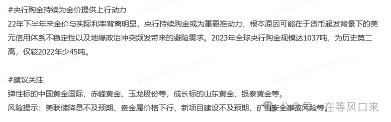 确定6月降息！黄金直接飙涨！资源股机会确定。