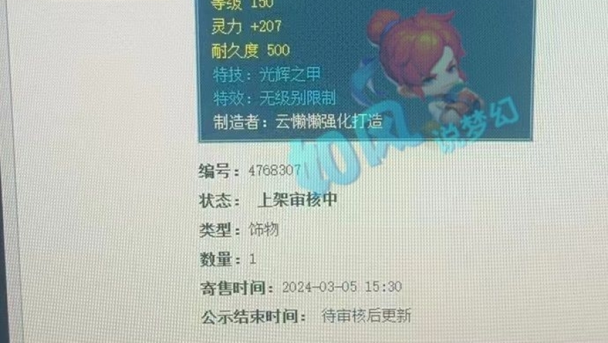 梦幻西游：价值260万的150无级别光辉项链成交，秋杀神器刀已离开雪山！