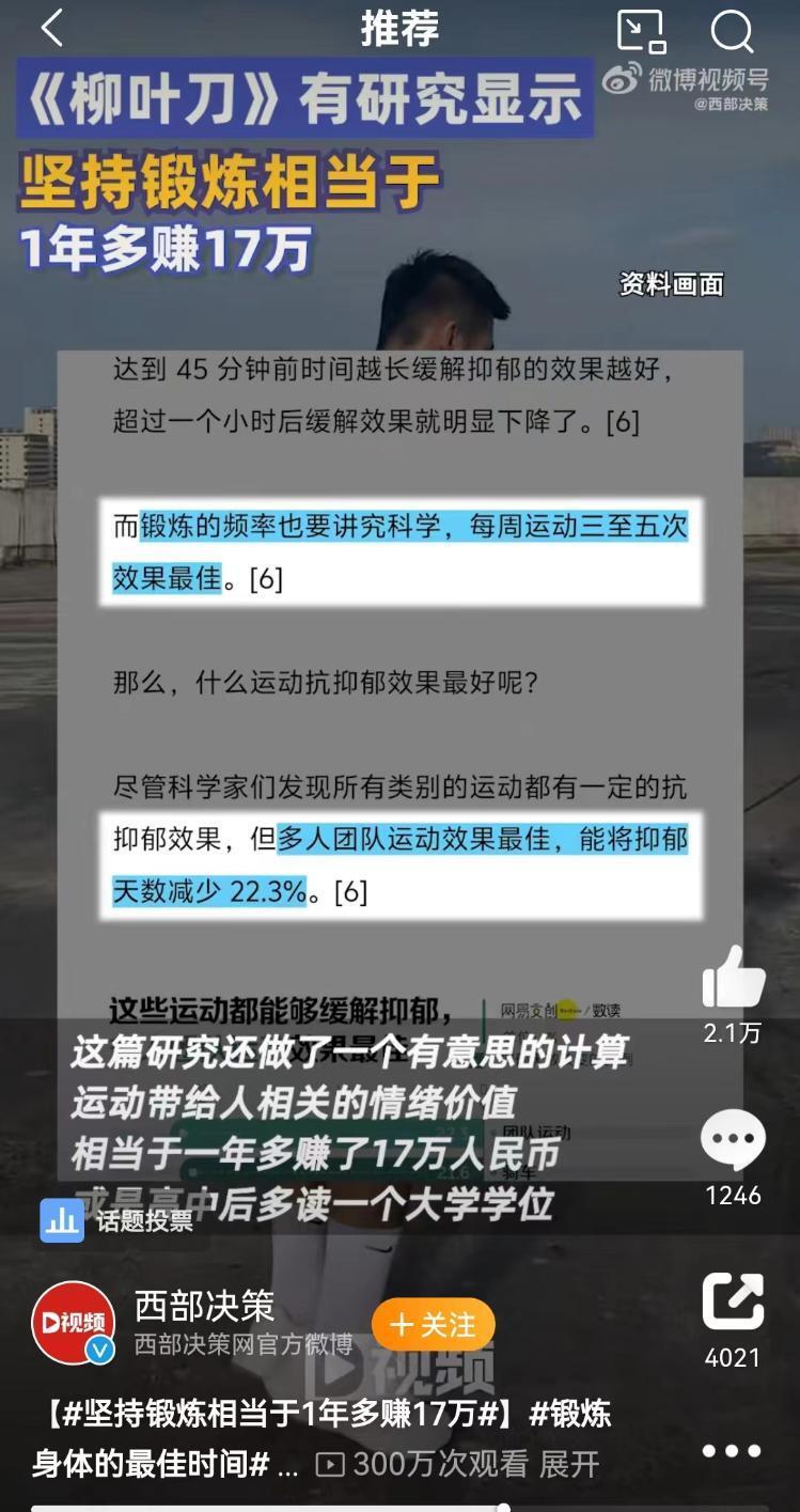 “坚持锻炼相当于1年多赚17万”冲上热搜 研究证明这事靠谱