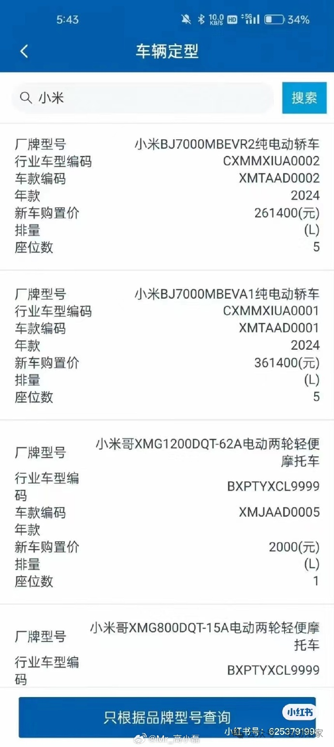 26万，小米汽车购置价曝光！