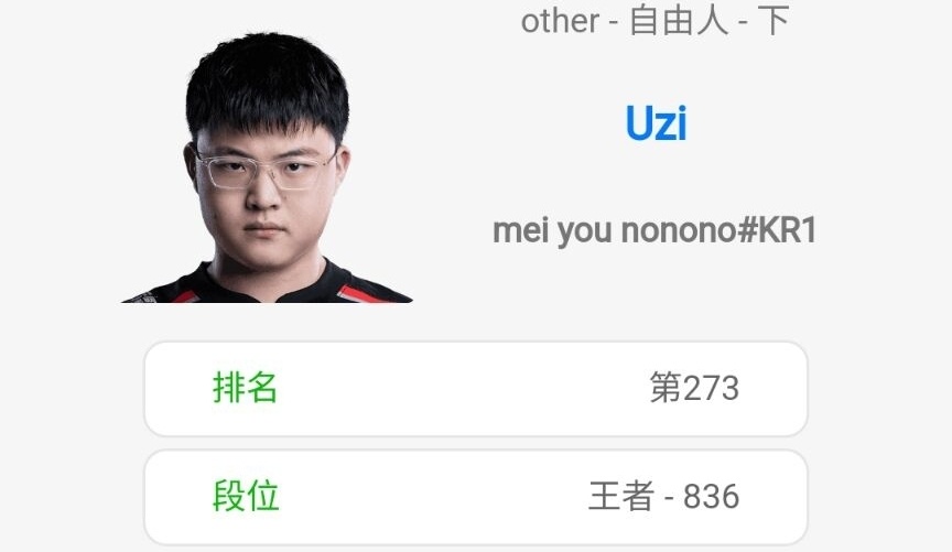 排位演Uzi一局2万块！一天狂掉100分，7点起来打排位的乌兹破防了