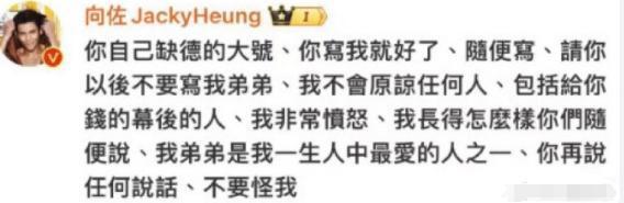 向佐又发飙了！弟弟向佑被网友调侃长相丑，向佐愤怒反击